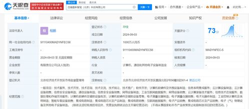 四维图新成立智驾科技公司，聚焦自动驾驶加码新赛道