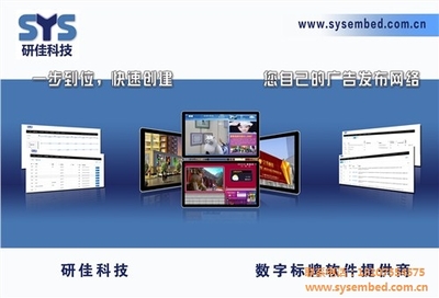 广告机与数字标牌发布软件 研佳供图及信息系统集成服务全解析