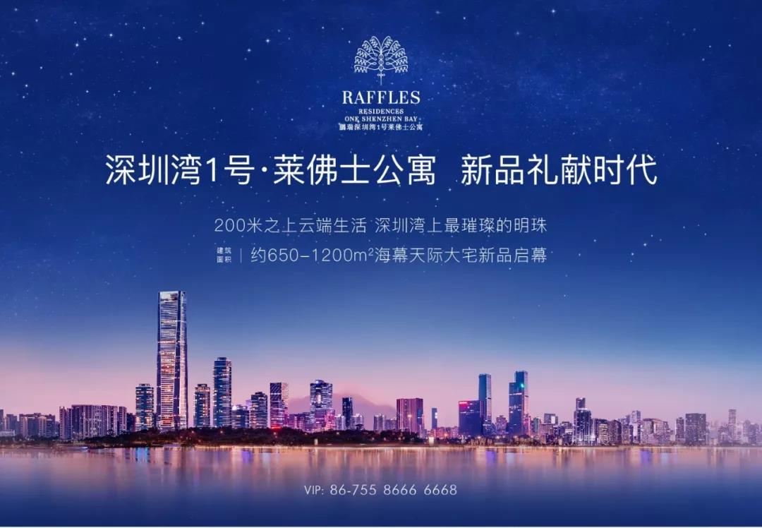 深圳湾1号 · 莱佛士公寓「云境」新品发布会 信息系统集成服务引领智慧生活新体验