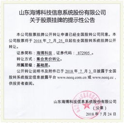 海博科技挂牌青岛新三板，信息系统集成服务业再添新军